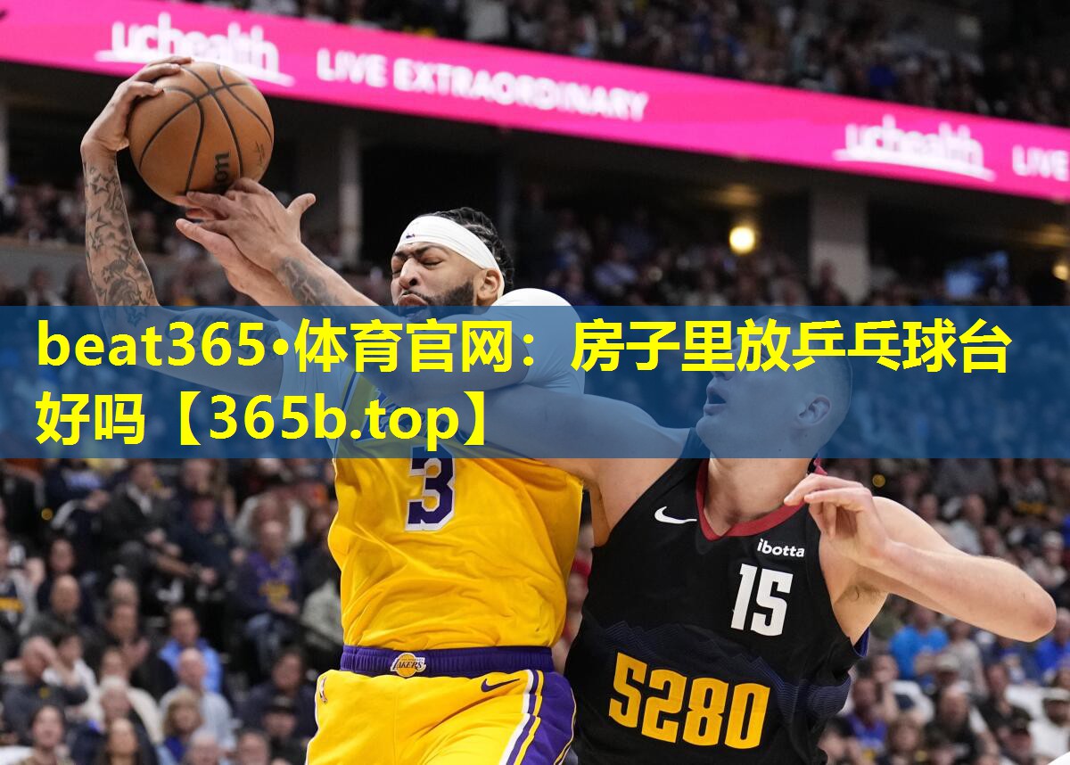 房子里放乒乓球台好吗 房子里放乒乓球台好吗
