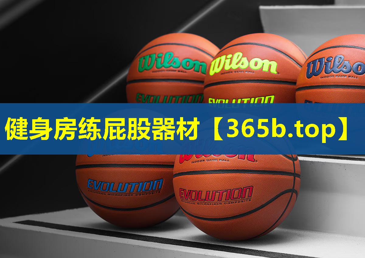健身房练屁股器材 健身房练屁股器材